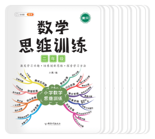数学思维训练